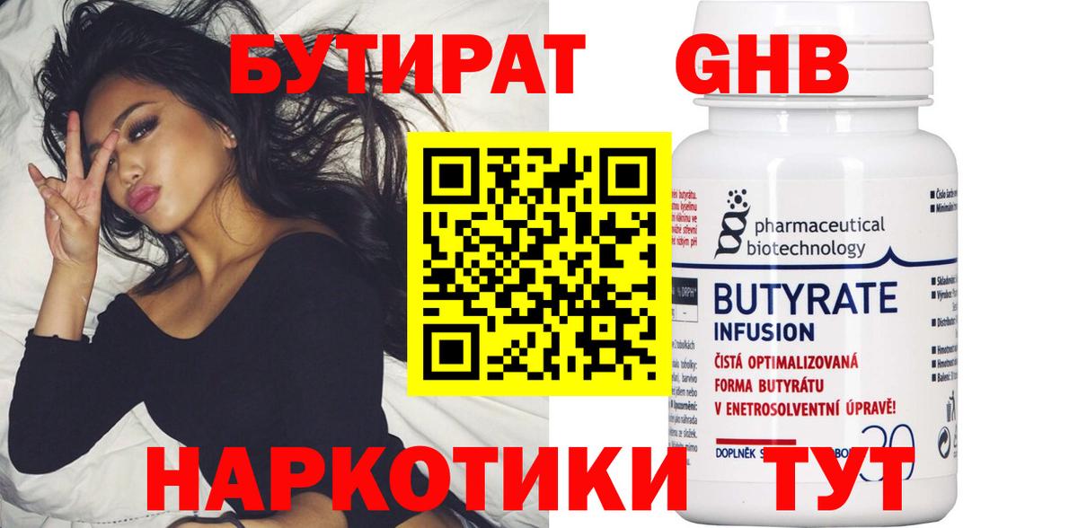 Бутират BDO Усинск