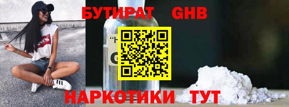 БУТИРАТ жидкий экстази  Вход с VPN  Усинск 