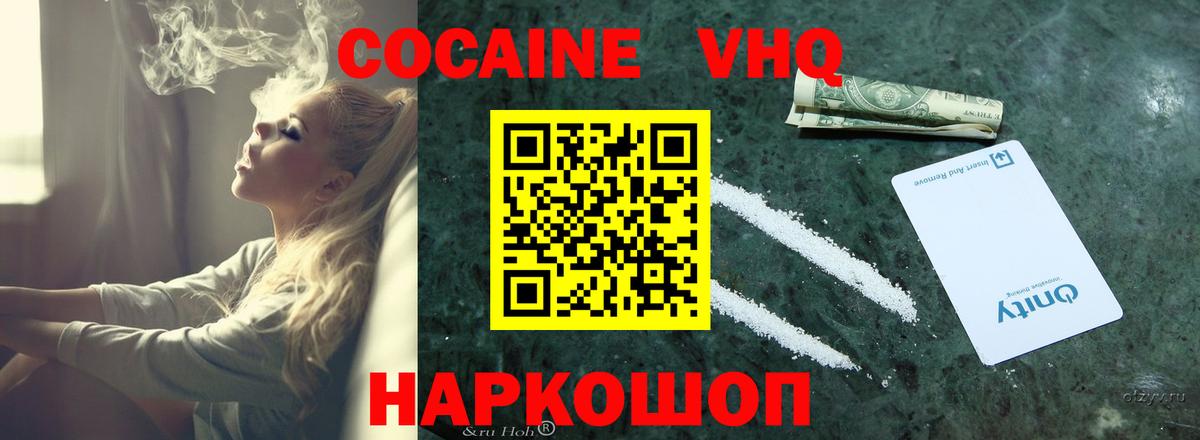 Усинск  Кокаин VHQ  COCAIN FishScale  Вход с VPN 