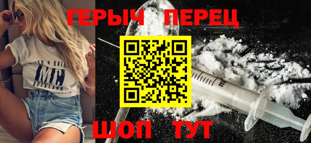ГЕРОИН Heroin  Вход с VPN  Усинск 